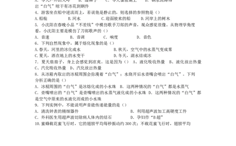 人教版八年级物理上期中测试卷111_1、初中学习资料_4-4、物理_4-4-3、初二物理上册_2023更新_人教初中物理8上单元期中期末试题_期中试卷