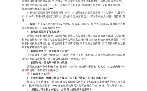人教部编八年级道德与法治上册抢分速记第10课　建设美好祖国_1、初中学习资料_4-9、政治_4-9-3、初二道法上册_5.知识点梳理部编版8上教材知识点梳理