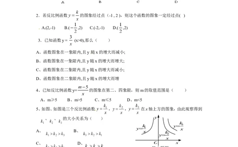 人教版九年级数学下册第二十六章《反比例函数&mdash;&mdash;反比例函数》同步检测2附答案_1、初中学习资料_4-2、数学_4-2-6、初三数学下册_人教数学九年级下课时练习（120份）