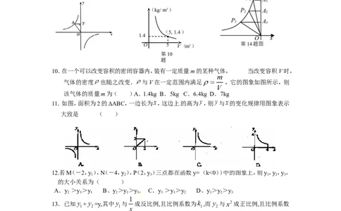 人教版九年级数学下册第二十六章《反比例函数&mdash;&mdash;反比例函数》同步检测2附答案_1、初中学习资料_4-2、数学_4-2-6、初三数学下册_人教数学九年级下课时练习（120份）
