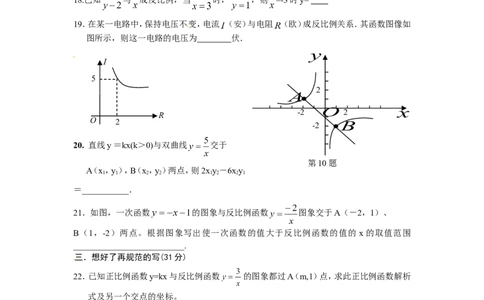 人教版九年级数学下册第二十六章《反比例函数&mdash;&mdash;反比例函数》同步检测2附答案_1、初中学习资料_4-2、数学_4-2-6、初三数学下册_人教数学九年级下课时练习（120份）