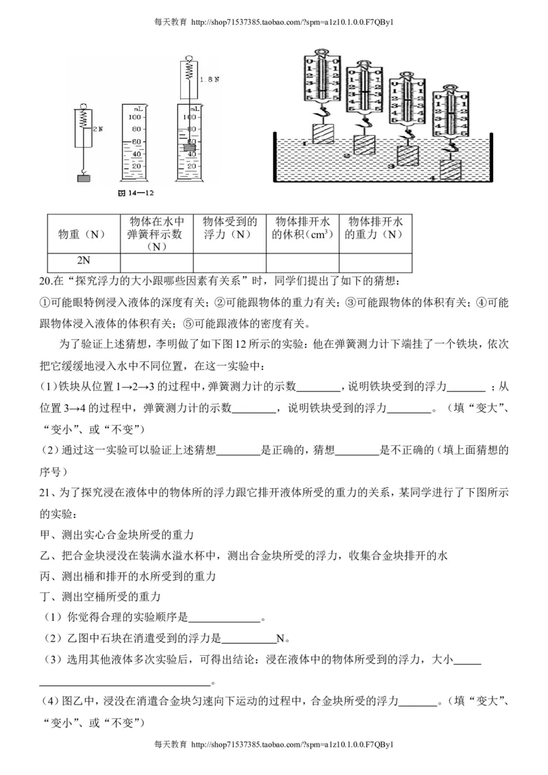 人教版第十章_《浮力》_单元测试题及答案_1、初中学习资料_4-4、物理_4-4-3、初二物理上册_2023更新_人教版8年级上册全册同步练习及答案（51份）_八年级物理下册试题有答案16份
