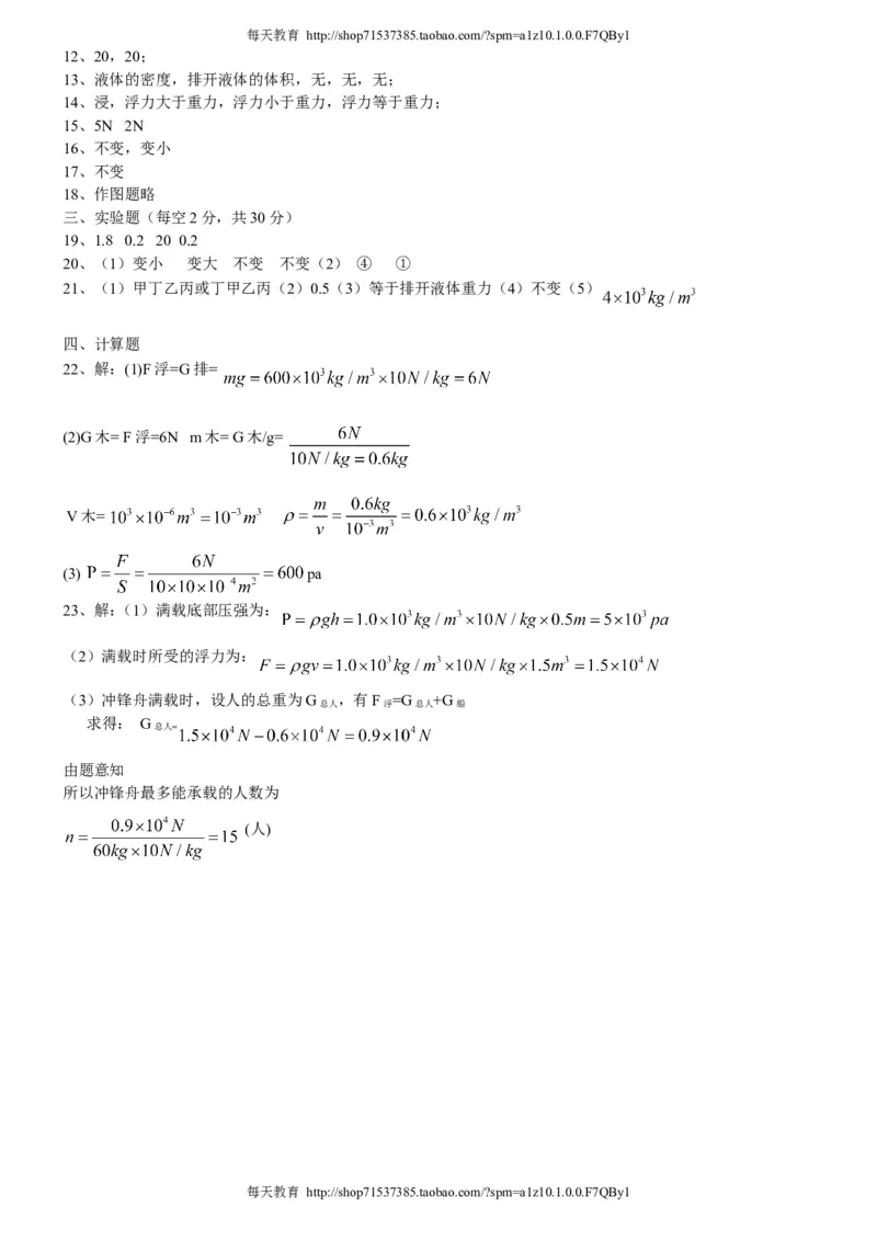 人教版第十章_《浮力》_单元测试题及答案_1、初中学习资料_4-4、物理_4-4-3、初二物理上册_2023更新_人教版8年级上册全册同步练习及答案（51份）_八年级物理下册试题有答案16份