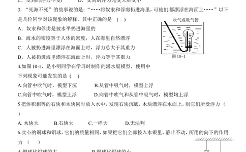 人教版第十章_《浮力》_单元测试题及答案_1、初中学习资料_4-4、物理_4-4-3、初二物理上册_2023更新_人教版8年级上册全册同步练习及答案（51份）_八年级物理下册试题有答案16份