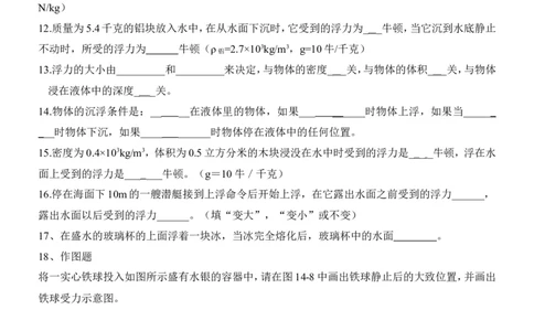 人教版第十章_《浮力》_单元测试题及答案_1、初中学习资料_4-4、物理_4-4-3、初二物理上册_2023更新_人教版8年级上册全册同步练习及答案（51份）_八年级物理下册试题有答案16份