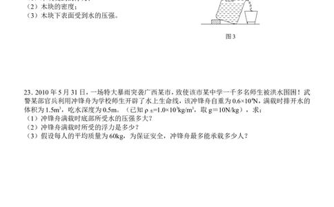 人教版第十章_《浮力》_单元测试题及答案_1、初中学习资料_4-4、物理_4-4-3、初二物理上册_2023更新_人教版8年级上册全册同步练习及答案（51份）_八年级物理下册试题有答案16份
