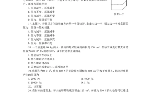 人教版物理八年级下册：9.1压强-练习（2）（含答案）_1、初中学习资料_4-4、物理_4-4-4、初二物理下册_2023更新_八年级下册物理随堂练习、单元、期中、期末_八年级物理下册随堂练习