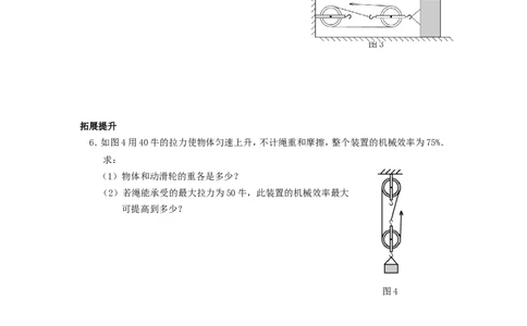 人教版物理八年级下册：12.3机械效率-练习（1）（含答案）_1、初中学习资料_4-4、物理_4-4-4、初二物理下册_2023更新_八年级下册物理随堂练习、单元、期中、期末