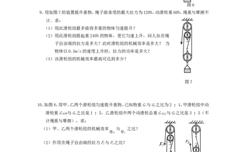 人教版物理八年级下册：12.3机械效率-练习（1）（含答案）_1、初中学习资料_4-4、物理_4-4-4、初二物理下册_2023更新_八年级下册物理随堂练习、单元、期中、期末