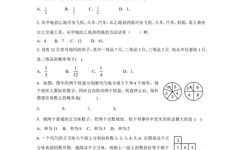 人教版九年级数学上册：25.2第一课时用列举法求概率（1）_1、初中学习资料_4-2、数学_4-2-5、初三数学上册_人教数学九年级上课时练习（243份）_同步练习（第3套含答案）（共27份）