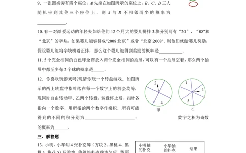 人教版九年级数学上册：25.2第一课时用列举法求概率（1）_1、初中学习资料_4-2、数学_4-2-5、初三数学上册_人教数学九年级上课时练习（243份）_同步练习（第3套含答案）（共27份）