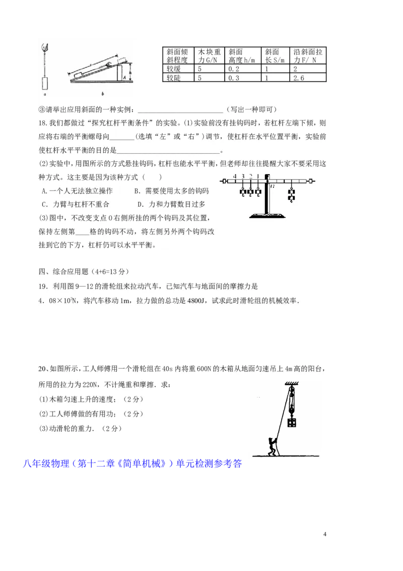 人教版八年级物理第十二章简单机械单元测试题(2)_1、初中学习资料_4-4、物理_4-4-4、初二物理下册_2023更新_人教初中物理8下单元期中期末_第6单元