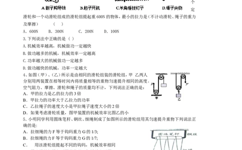 人教版八年级物理第十二章简单机械单元测试题(2)_1、初中学习资料_4-4、物理_4-4-4、初二物理下册_2023更新_人教初中物理8下单元期中期末_第6单元