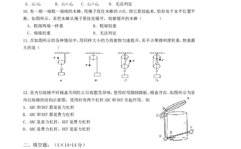 人教版八年级物理第十二章简单机械单元测试题(2)_1、初中学习资料_4-4、物理_4-4-4、初二物理下册_2023更新_人教初中物理8下单元期中期末_第6单元