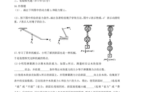 人教版八年级物理第十二章简单机械单元测试题(2)_1、初中学习资料_4-4、物理_4-4-4、初二物理下册_2023更新_人教初中物理8下单元期中期末_第6单元