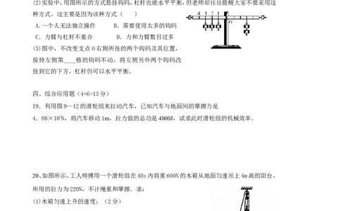 人教版八年级物理第十二章简单机械单元测试题(2)_1、初中学习资料_4-4、物理_4-4-4、初二物理下册_2023更新_人教初中物理8下单元期中期末_第6单元