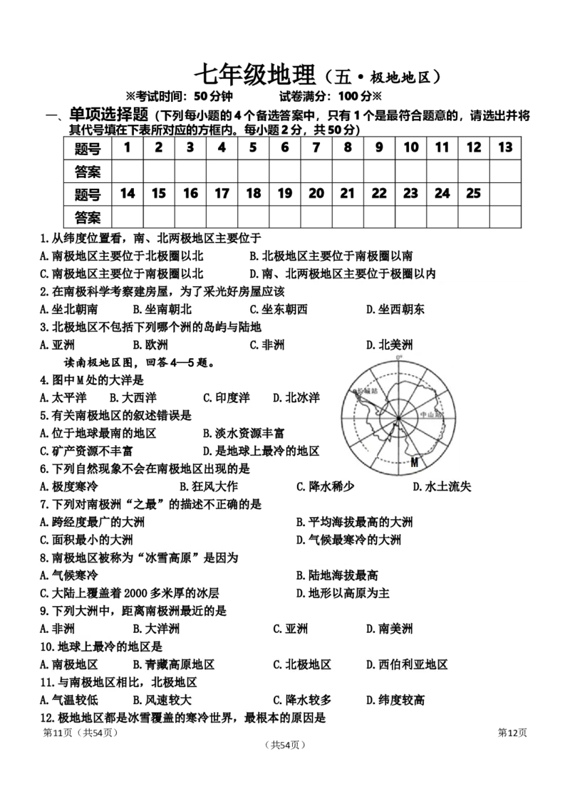人教版初中地理七年级下册第五章单元测试题_1、初中学习资料_4-8、地理_4-8-2、初一地理下册_2.地理7下单元测试（31份）_3.第3套单元测试题10份（有答案）