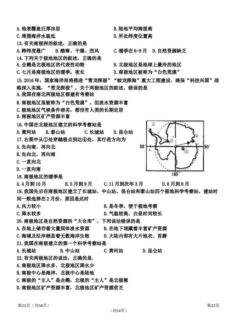 人教版初中地理七年级下册第五章单元测试题_1、初中学习资料_4-8、地理_4-8-2、初一地理下册_2.地理7下单元测试（31份）_3.第3套单元测试题10份（有答案）