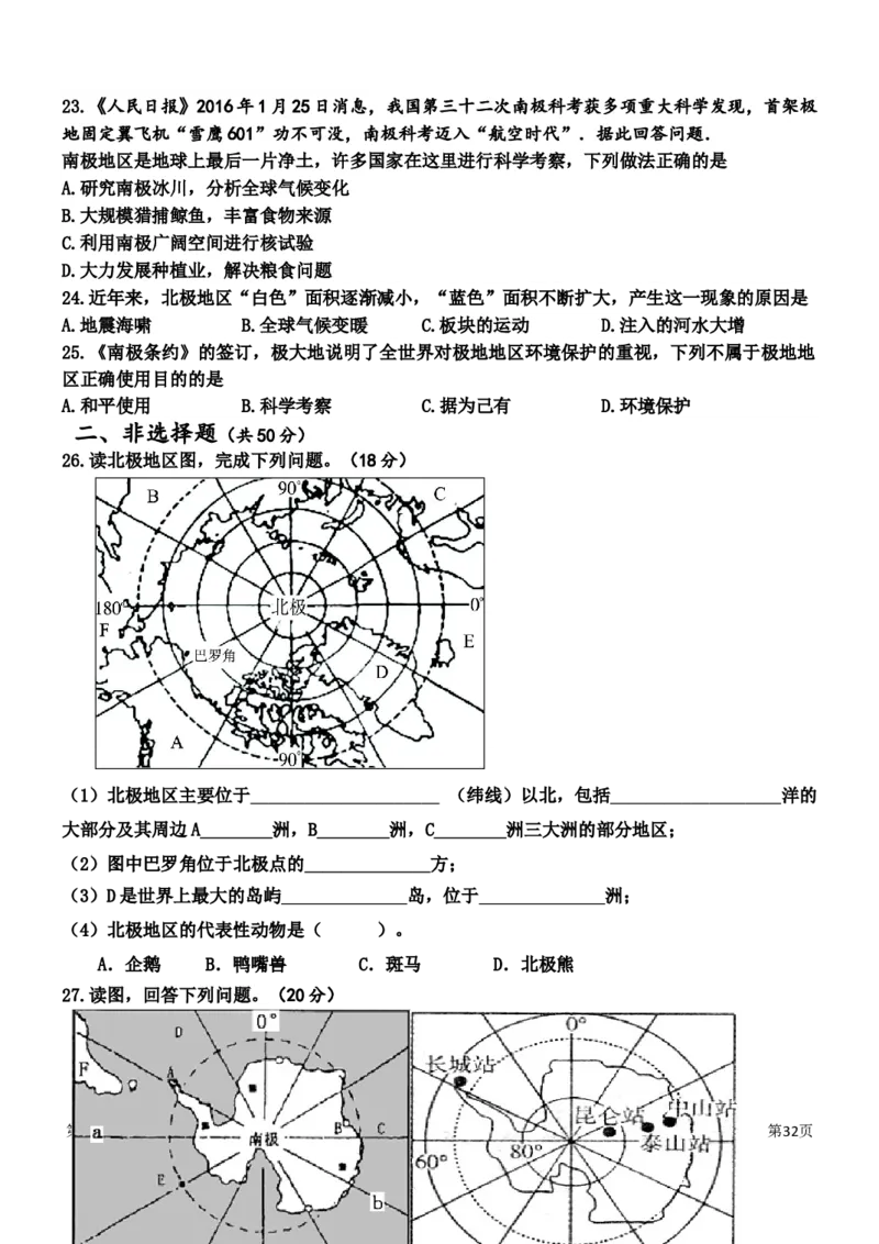 人教版初中地理七年级下册第五章单元测试题_1、初中学习资料_4-8、地理_4-8-2、初一地理下册_2.地理7下单元测试（31份）_3.第3套单元测试题10份（有答案）