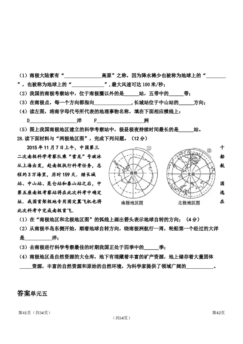 人教版初中地理七年级下册第五章单元测试题_1、初中学习资料_4-8、地理_4-8-2、初一地理下册_2.地理7下单元测试（31份）_3.第3套单元测试题10份（有答案）