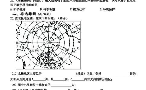 人教版初中地理七年级下册第五章单元测试题_1、初中学习资料_4-8、地理_4-8-2、初一地理下册_2.地理7下单元测试（31份）_3.第3套单元测试题10份（有答案）