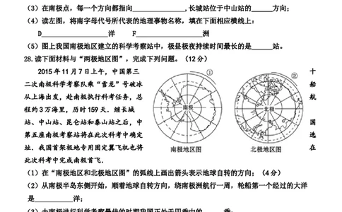 人教版初中地理七年级下册第五章单元测试题_1、初中学习资料_4-8、地理_4-8-2、初一地理下册_2.地理7下单元测试（31份）_3.第3套单元测试题10份（有答案）