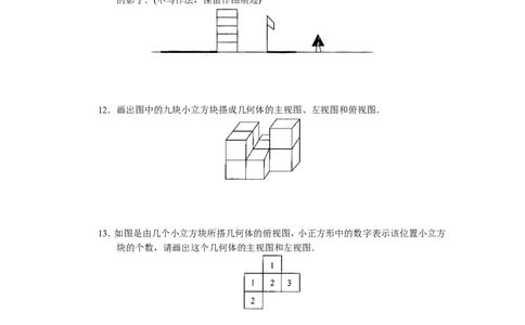 人教版初中数学九年级下册单元测试第29章投影与视图_1、初中学习资料_4-2、数学_4-2-6、初三数学下册_人教数学九年级下单元试卷（038份）_单元检测卷（第3套含答案）（共4份）