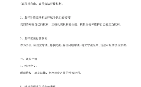 人教版八下道德与法治7.2自由平等的追求知识点梳理_1、初中学习资料_4-9、政治_4-9-4、初二道法下册_5.知识点梳理