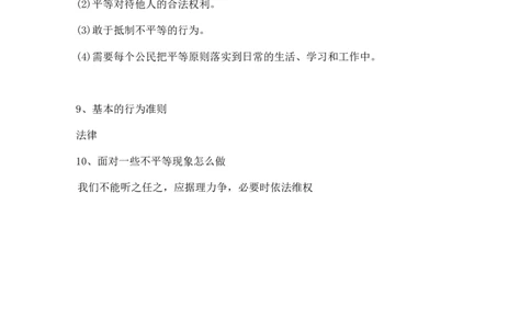 人教版八下道德与法治7.2自由平等的追求知识点梳理_1、初中学习资料_4-9、政治_4-9-4、初二道法下册_5.知识点梳理