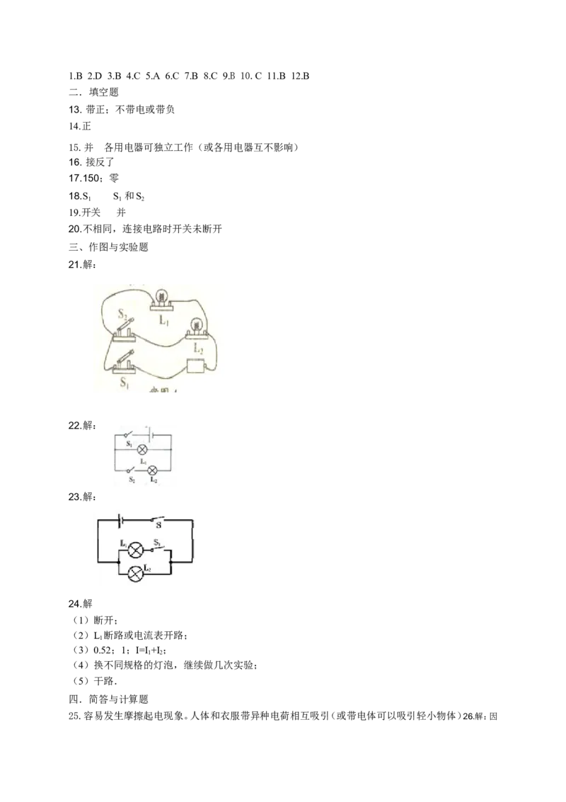 人教版九年级物理《第十五章-电流和电路》单元测试卷(A卷-附答案)_1、初中学习资料_4-4、物理_4-4-5、初三物理全册_2024更新_人教初中物理9年级单元期中期末_第15单元