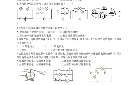 人教版九年级物理《第十五章-电流和电路》单元测试卷(A卷-附答案)_1、初中学习资料_4-4、物理_4-4-5、初三物理全册_2024更新_人教初中物理9年级单元期中期末_第15单元