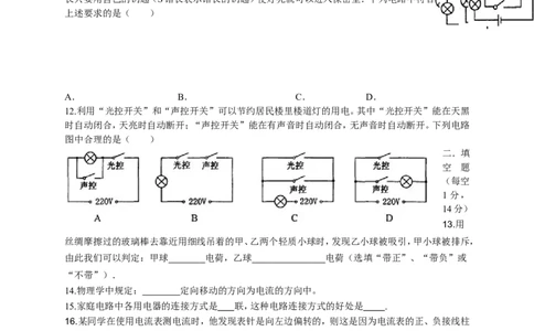 人教版九年级物理《第十五章-电流和电路》单元测试卷(A卷-附答案)_1、初中学习资料_4-4、物理_4-4-5、初三物理全册_2024更新_人教初中物理9年级单元期中期末_第15单元