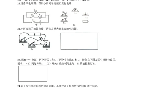 人教版九年级物理《第十五章-电流和电路》单元测试卷(A卷-附答案)_1、初中学习资料_4-4、物理_4-4-5、初三物理全册_2024更新_人教初中物理9年级单元期中期末_第15单元