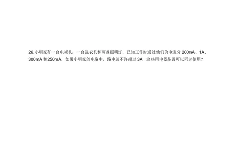 人教版九年级物理《第十五章-电流和电路》单元测试卷(A卷-附答案)_1、初中学习资料_4-4、物理_4-4-5、初三物理全册_2024更新_人教初中物理9年级单元期中期末_第15单元