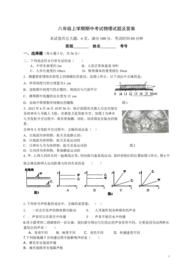 人教版八年级上学期期中考试物理试题（含答案）111_1、初中学习资料_4-4、物理_4-4-3、初二物理上册_2023更新_人教初中物理8上单元期中期末试题_期中试卷