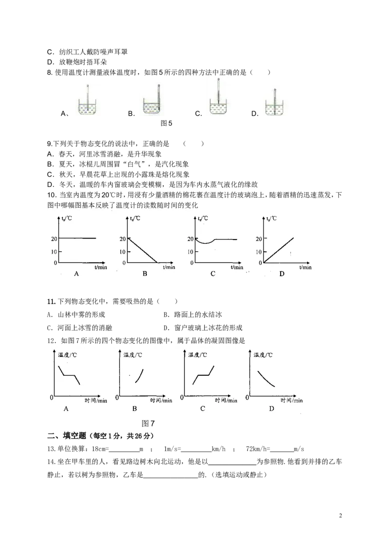 人教版八年级上学期期中考试物理试题（含答案）111_1、初中学习资料_4-4、物理_4-4-3、初二物理上册_2023更新_人教初中物理8上单元期中期末试题_期中试卷