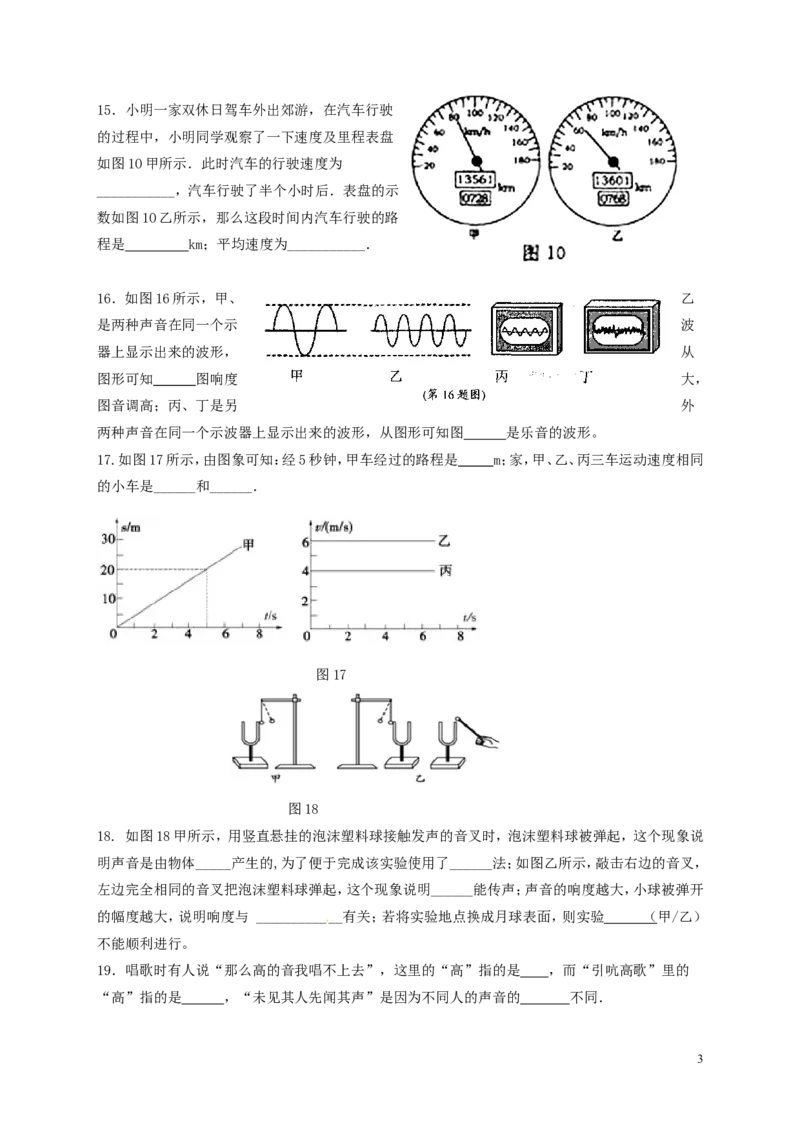 人教版八年级上学期期中考试物理试题（含答案）111_1、初中学习资料_4-4、物理_4-4-3、初二物理上册_2023更新_人教初中物理8上单元期中期末试题_期中试卷