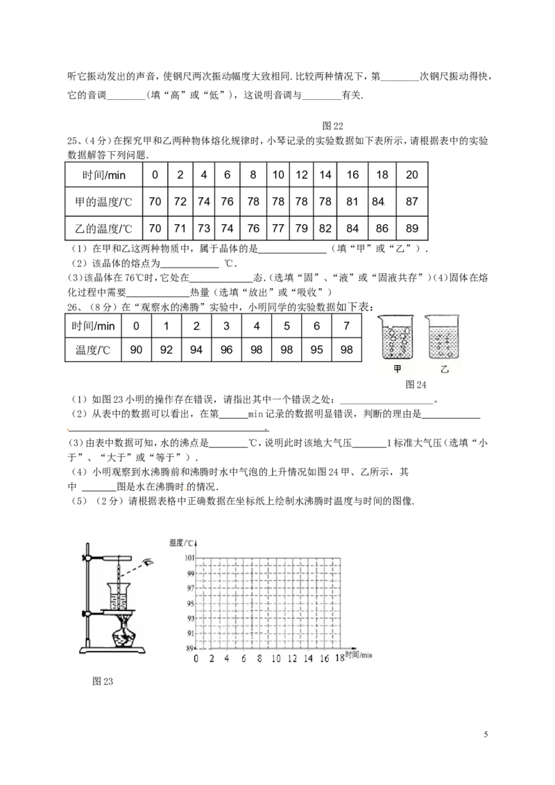 人教版八年级上学期期中考试物理试题（含答案）111_1、初中学习资料_4-4、物理_4-4-3、初二物理上册_2023更新_人教初中物理8上单元期中期末试题_期中试卷
