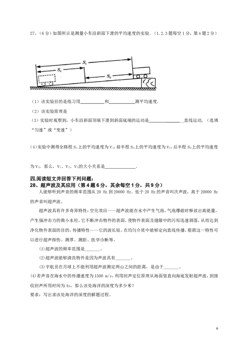 人教版八年级上学期期中考试物理试题（含答案）111_1、初中学习资料_4-4、物理_4-4-3、初二物理上册_2023更新_人教初中物理8上单元期中期末试题_期中试卷