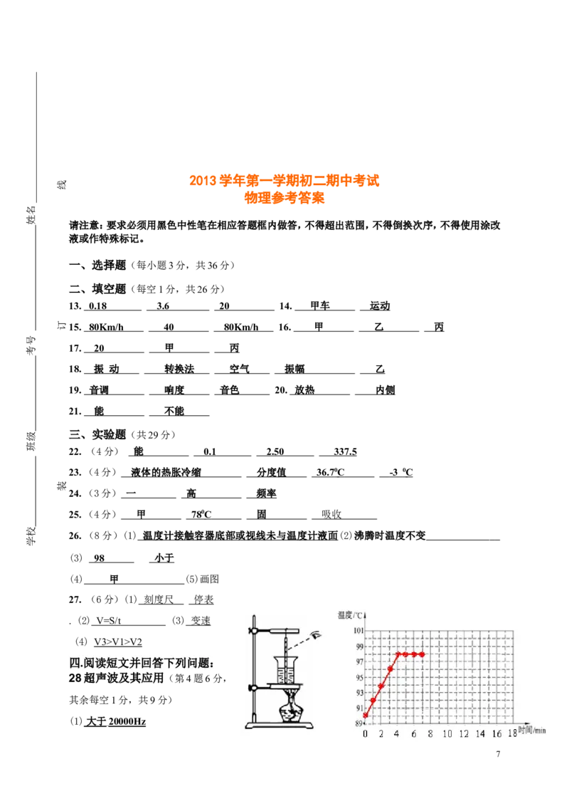 人教版八年级上学期期中考试物理试题（含答案）111_1、初中学习资料_4-4、物理_4-4-3、初二物理上册_2023更新_人教初中物理8上单元期中期末试题_期中试卷