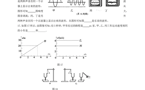 人教版八年级上学期期中考试物理试题（含答案）111_1、初中学习资料_4-4、物理_4-4-3、初二物理上册_2023更新_人教初中物理8上单元期中期末试题_期中试卷