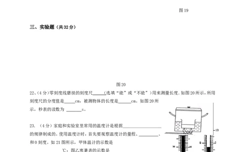 人教版八年级上学期期中考试物理试题（含答案）111_1、初中学习资料_4-4、物理_4-4-3、初二物理上册_2023更新_人教初中物理8上单元期中期末试题_期中试卷
