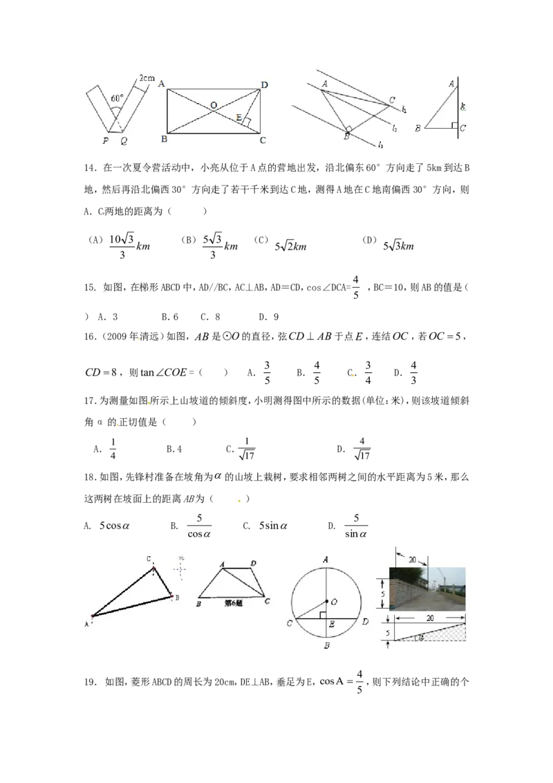 人教版九年级数学下册第二十八章《锐角三角函数&mdash;&mdash;锐角三角函数》同步检测2附答案_1、初中学习资料_4-2、数学_4-2-6、初三数学下册_人教数学九年级下课时练习（120份）