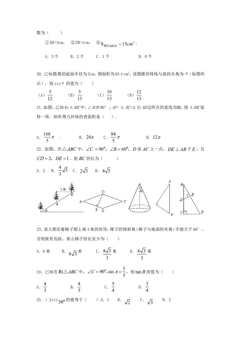 人教版九年级数学下册第二十八章《锐角三角函数&mdash;&mdash;锐角三角函数》同步检测2附答案_1、初中学习资料_4-2、数学_4-2-6、初三数学下册_人教数学九年级下课时练习（120份）