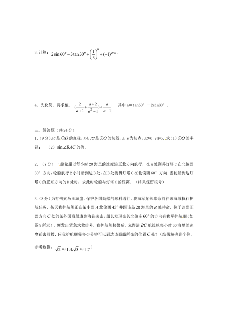 人教版九年级数学下册第二十八章《锐角三角函数&mdash;&mdash;锐角三角函数》同步检测2附答案_1、初中学习资料_4-2、数学_4-2-6、初三数学下册_人教数学九年级下课时练习（120份）
