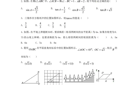 人教版九年级数学下册第二十八章《锐角三角函数&mdash;&mdash;锐角三角函数》同步检测2附答案_1、初中学习资料_4-2、数学_4-2-6、初三数学下册_人教数学九年级下课时练习（120份）