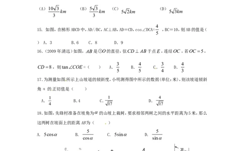 人教版九年级数学下册第二十八章《锐角三角函数&mdash;&mdash;锐角三角函数》同步检测2附答案_1、初中学习资料_4-2、数学_4-2-6、初三数学下册_人教数学九年级下课时练习（120份）
