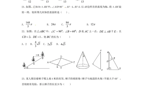 人教版九年级数学下册第二十八章《锐角三角函数&mdash;&mdash;锐角三角函数》同步检测2附答案_1、初中学习资料_4-2、数学_4-2-6、初三数学下册_人教数学九年级下课时练习（120份）