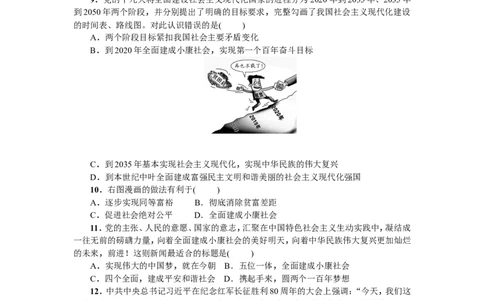 人教部编版九年级道德与法治上册第四单元测试题_1、初中学习资料_4-9、政治_4-9-5、初三道法上册_2.道法9上单元测试（33份）_赠送第二套单元测试题（29份）