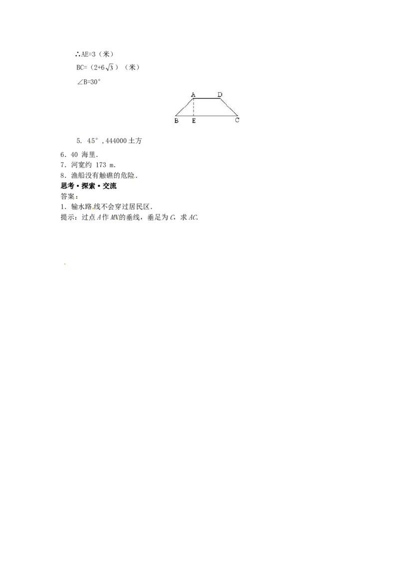 人教版九年级数学下册第二十八章《锐角三角函数&mdash;&mdash;解直角三角形及其应用》同步检测4附答案_1、初中学习资料_4-2、数学_4-2-6、初三数学下册_人教数学九年级下课时练习（120份）